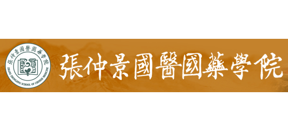 张仲景国医国药学院Logo