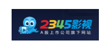 2345影视