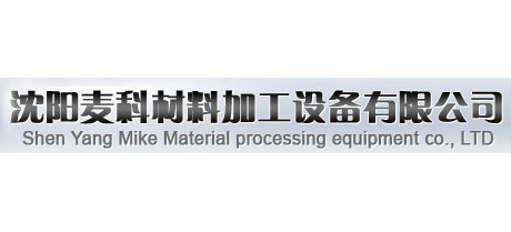 沈阳麦科材料加工设备有限公司Logo