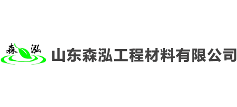 山东森泓工程材料有限公司Logo