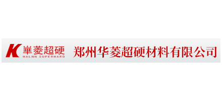 河南超硬材料研究所