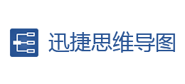 迅捷思维导图Logo