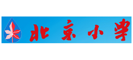 北京小学Logo