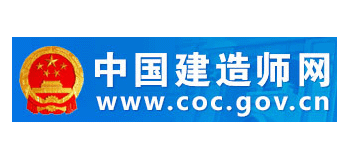 中国建造师网Logo