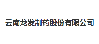 云南龙发制药股份有限公司logo,云南龙发制药股份有限公司标识
