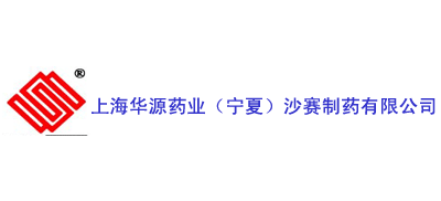 上海华源药业（宁夏）沙赛制药有限公司Logo