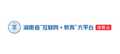 湖南省“互联网+教育”大平台(湘教云)Logo