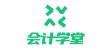 会计学堂Logo