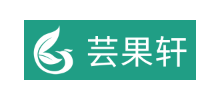 芸果轩Logo