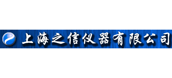 上海之信仪器Logo