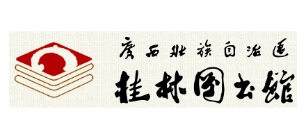 广西壮族自治区桂林图书馆logo,广西壮族自治区桂林图书馆标识