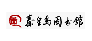 秦皇岛图书馆Logo