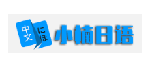 小楠日语logo, 小楠日语标识