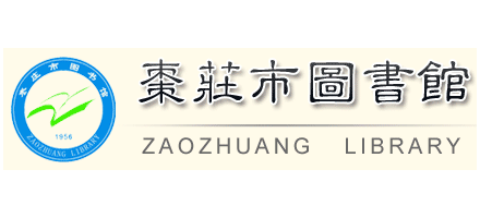 枣庄市图书馆logo,枣庄市图书馆标识