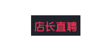 店长直聘官网Logo