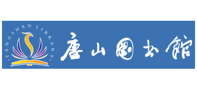 唐山市图书馆Logo