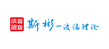 斯彬-波浪理论logo,斯彬-波浪理论标识