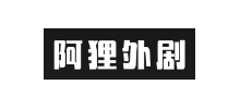 阿狸外剧Logo