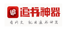 追书神器小说网Logo