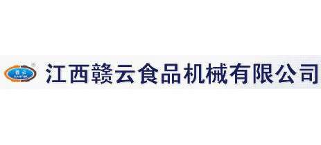 江西赣云食品机械有限公司