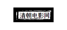 清朝电影网Logo