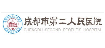 成都市第二人民医院Logo