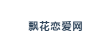 飘花恋爱网Logo