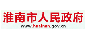 淮南市人民政府Logo