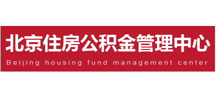 北京住房公积金网Logo