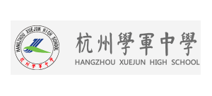 杭州学军中学Logo