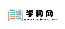 学词网Logo
