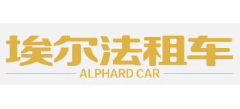 埃尔法租车Logo