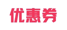 优惠券Logo