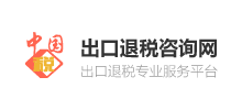 中国出口退税咨询网logo,中国出口退税咨询网标识
