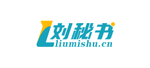 刘秘书Logo