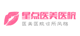 星点医美医院Logo