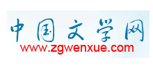 中国文学网logo,中国文学网标识