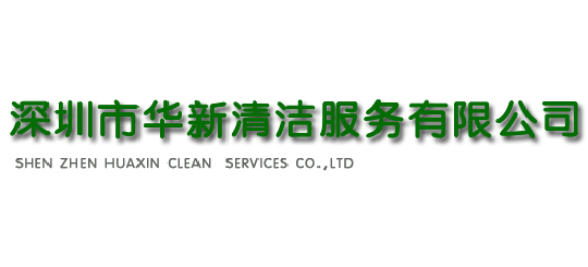 华新清洁logo,华新清洁标识