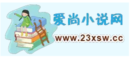 爱尚小说网Logo