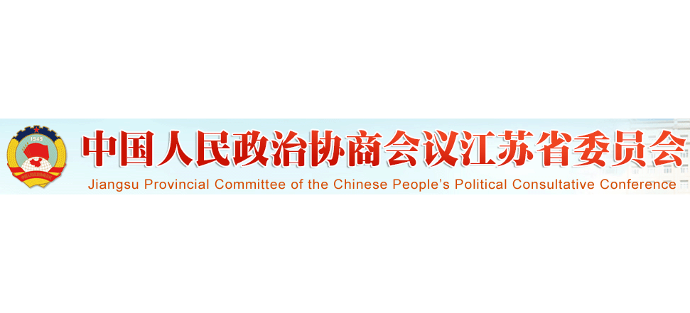 江苏省政协Logo