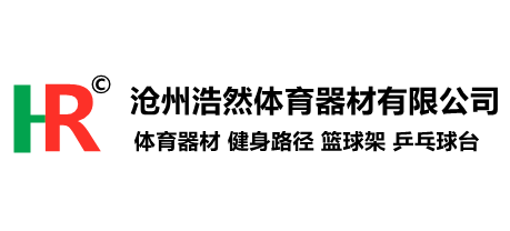 沧州浩然体育器材有限公司Logo