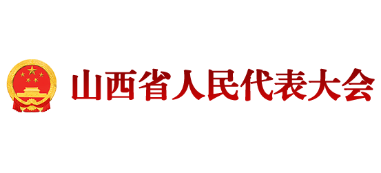 山西人大Logo