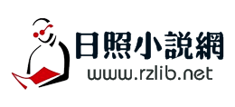 日照小说网logo,日照小说网标识