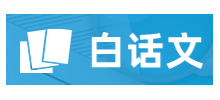 白话文Logo