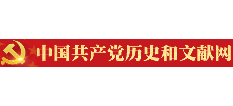中国共产党历史和文献网logo,中国共产党历史和文献网标识