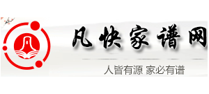 凡快家谱网Logo