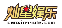 灿星娱乐网Logo