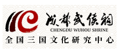成都武侯祠Logo