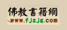 佛教书籍网Logo