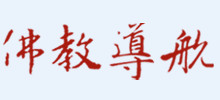 佛教导航Logo